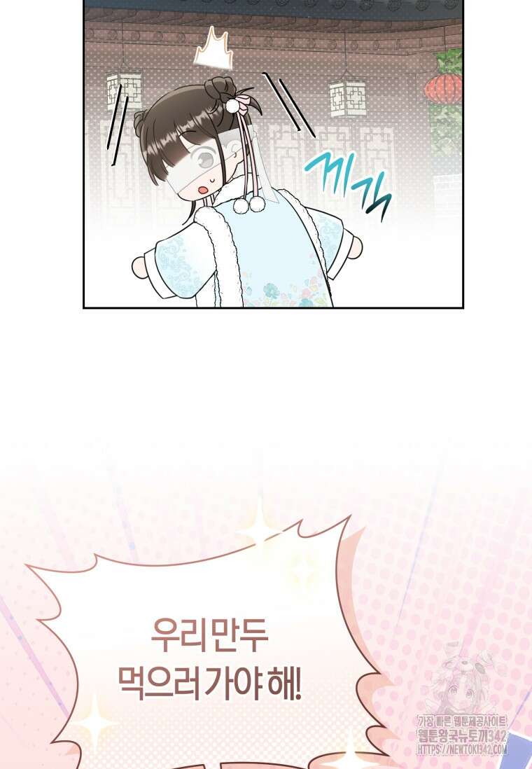 무림세가 천대받는 손녀 딸이 되었다 66화 86