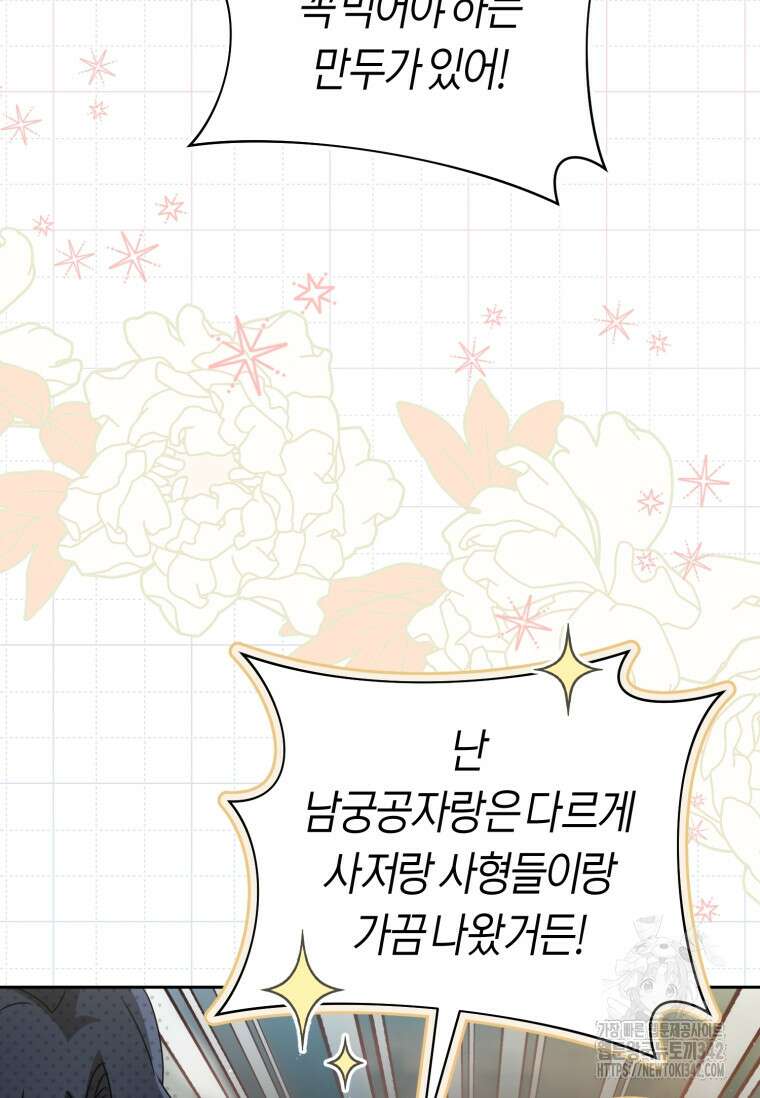 무림세가 천대받는 손녀 딸이 되었다 66화 90