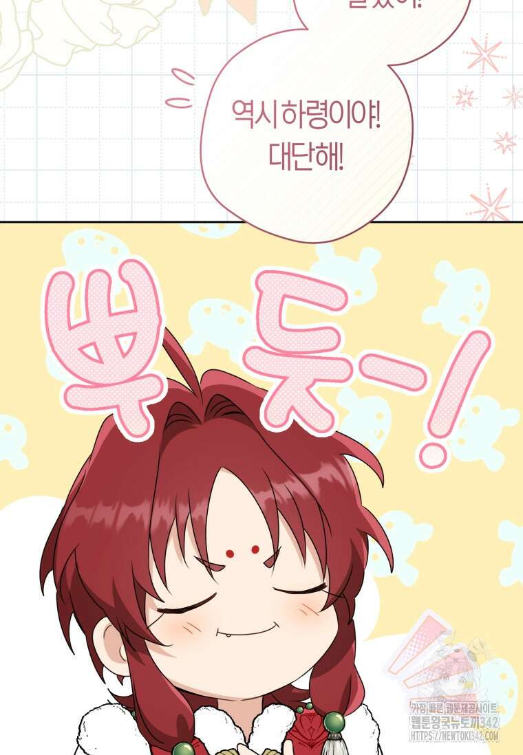 무림세가 천대받는 손녀 딸이 되었다 66화 92