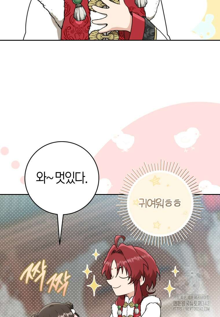 무림세가 천대받는 손녀 딸이 되었다 66화 93