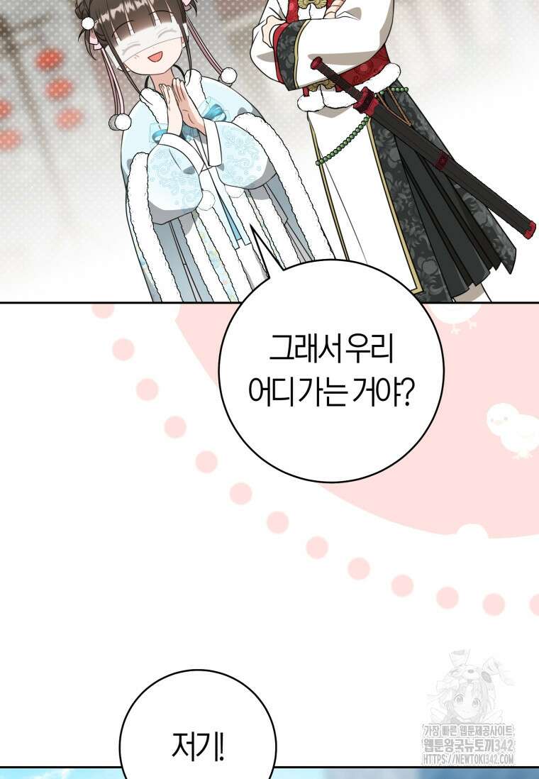 무림세가 천대받는 손녀 딸이 되었다 66화 94