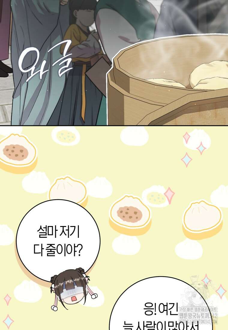 무림세가 천대받는 손녀 딸이 되었다 66화 97