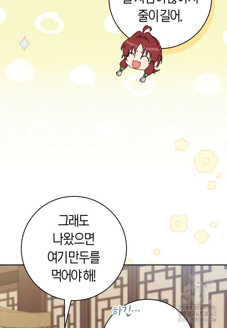 무림세가 천대받는 손녀 딸이 되었다 66화 98