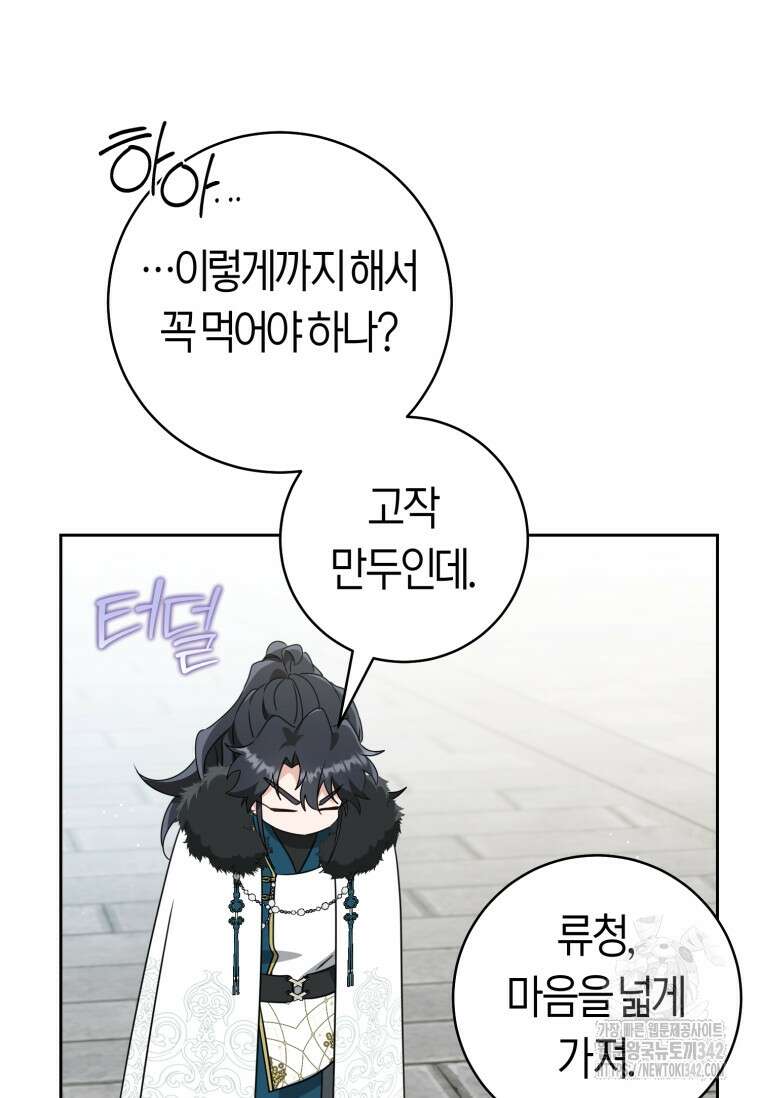 무림세가 천대받는 손녀 딸이 되었다 66화 100