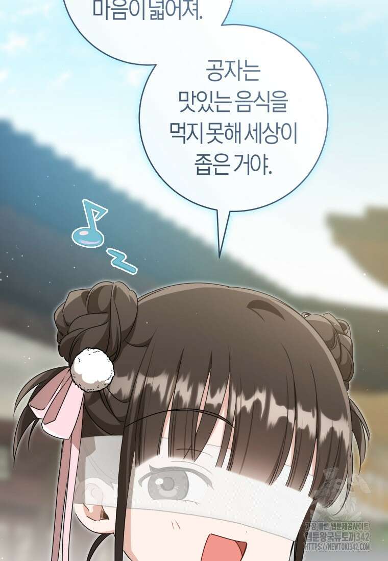 무림세가 천대받는 손녀 딸이 되었다 66화 102
