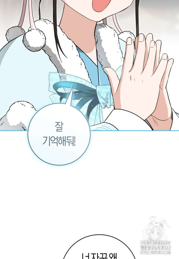 무림세가 천대받는 손녀 딸이 되었다 66화 103