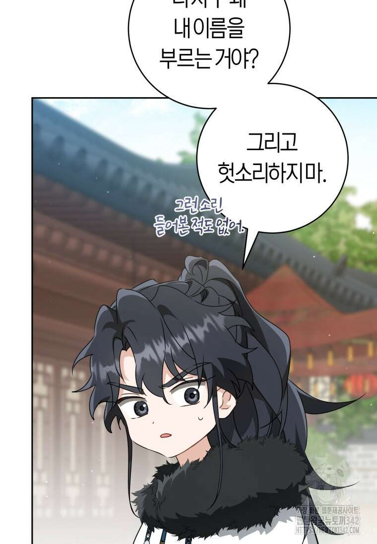 무림세가 천대받는 손녀 딸이 되었다 66화 104