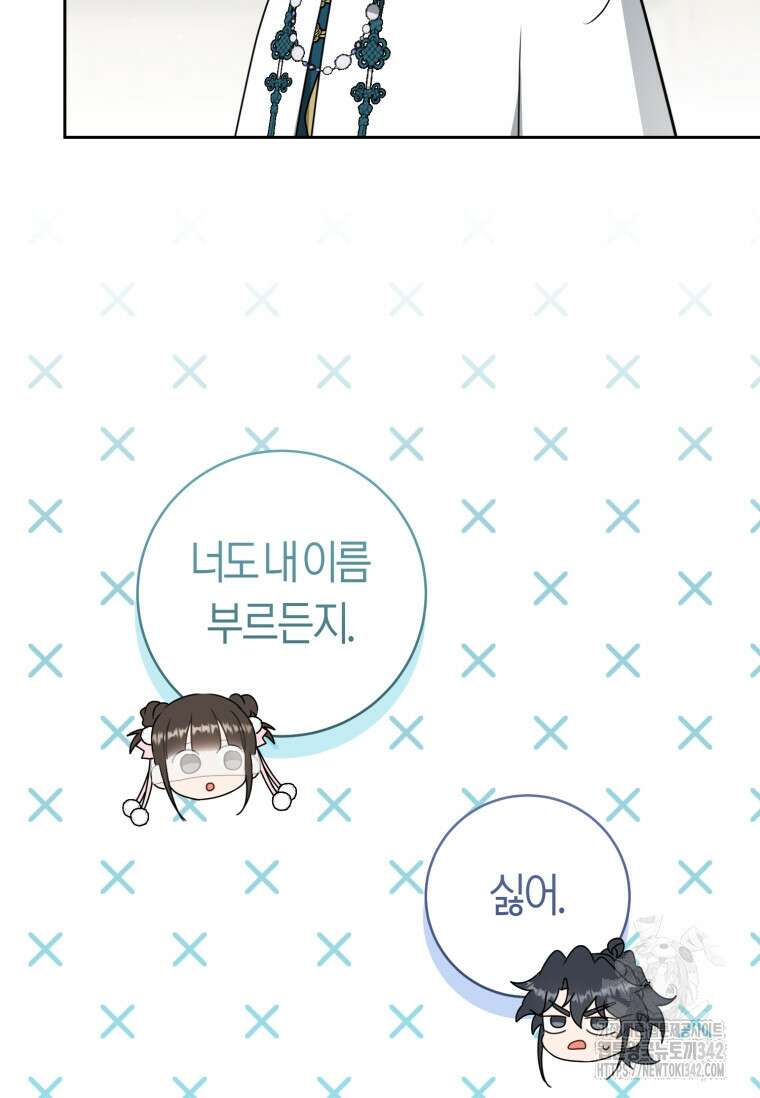 무림세가 천대받는 손녀 딸이 되었다 66화 105