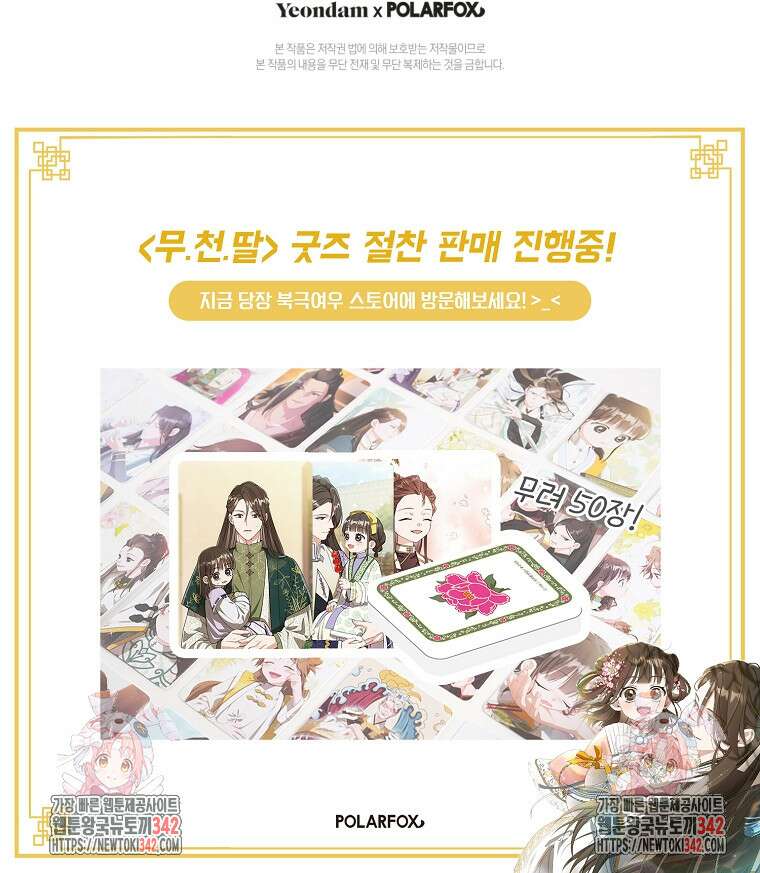 무림세가 천대받는 손녀 딸이 되었다 66화 109