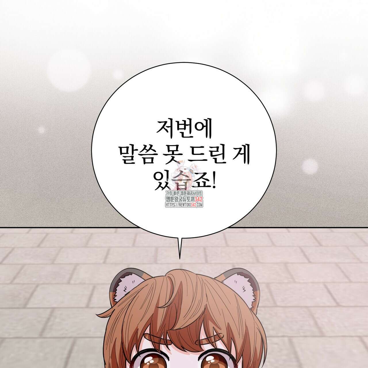 호랑이님의 딸이 되었습니다 74화 1