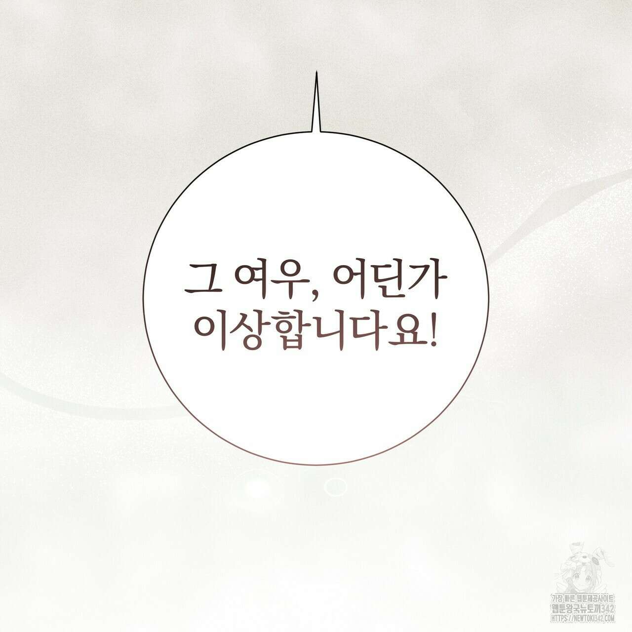 호랑이님의 딸이 되었습니다 74화 3