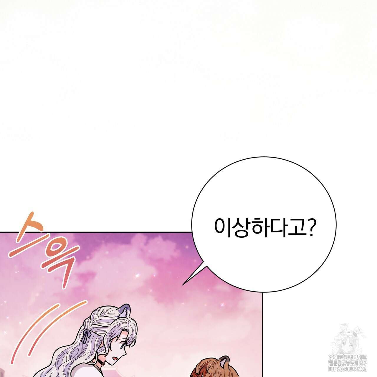 호랑이님의 딸이 되었습니다 74화 4