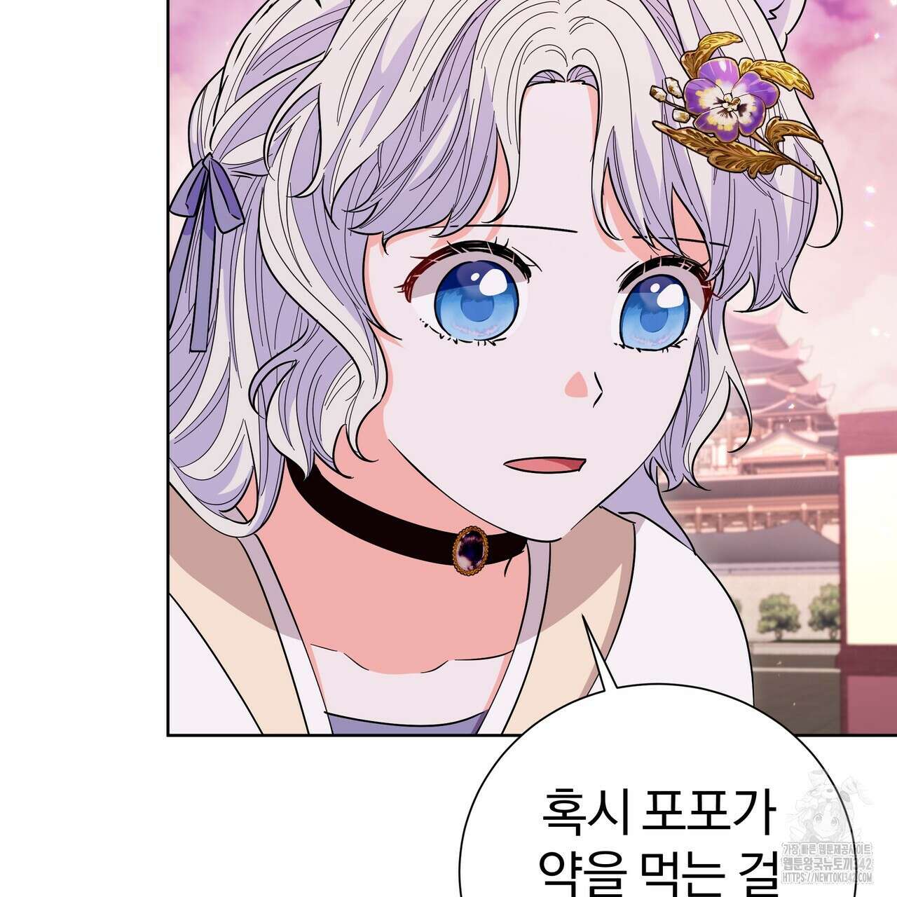 호랑이님의 딸이 되었습니다 74화 6