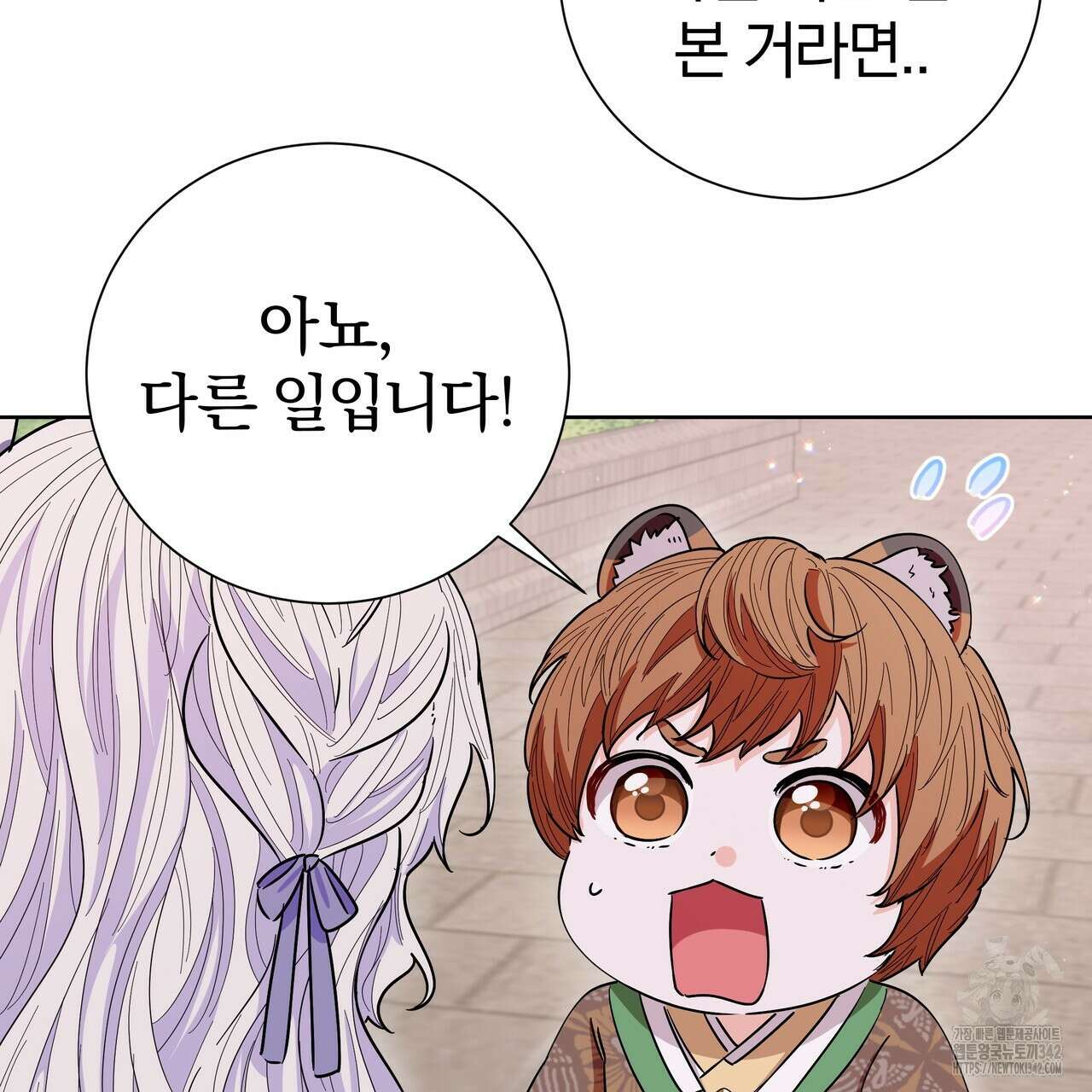 호랑이님의 딸이 되었습니다 74화 7