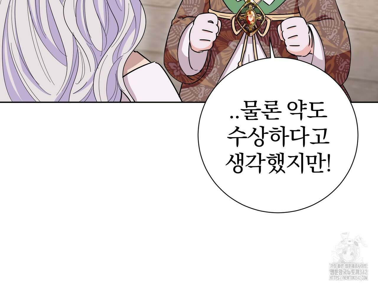 호랑이님의 딸이 되었습니다 74화 8