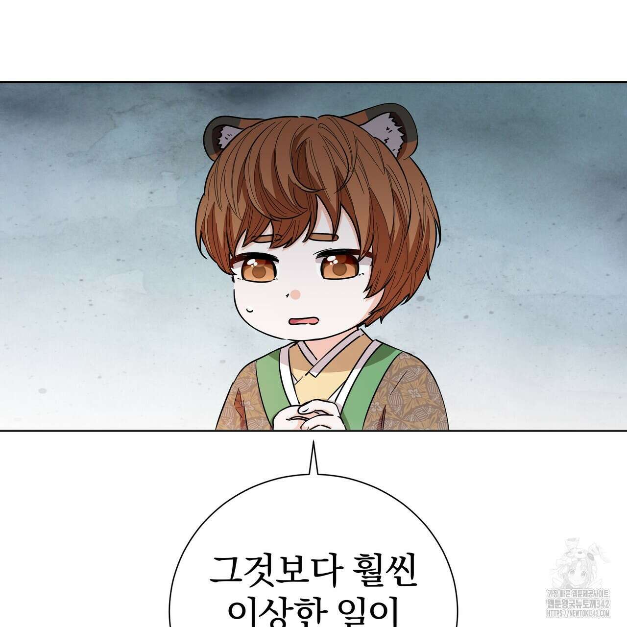 호랑이님의 딸이 되었습니다 74화 9
