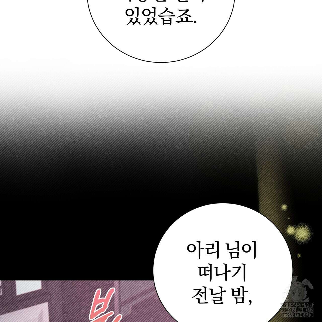 호랑이님의 딸이 되었습니다 74화 10