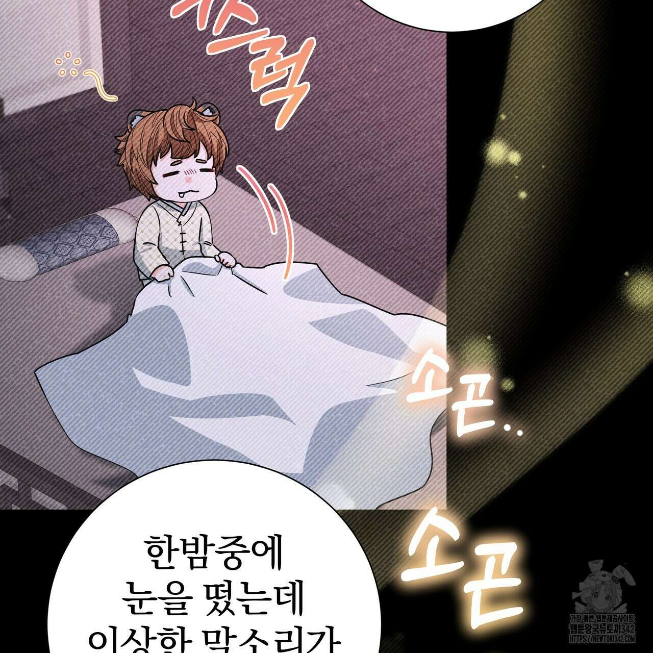 호랑이님의 딸이 되었습니다 74화 11
