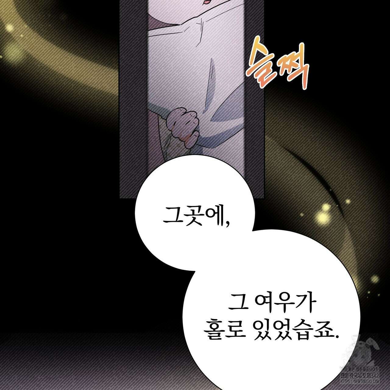 호랑이님의 딸이 되었습니다 74화 15