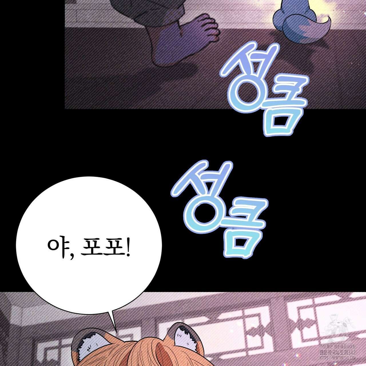 호랑이님의 딸이 되었습니다 74화 20