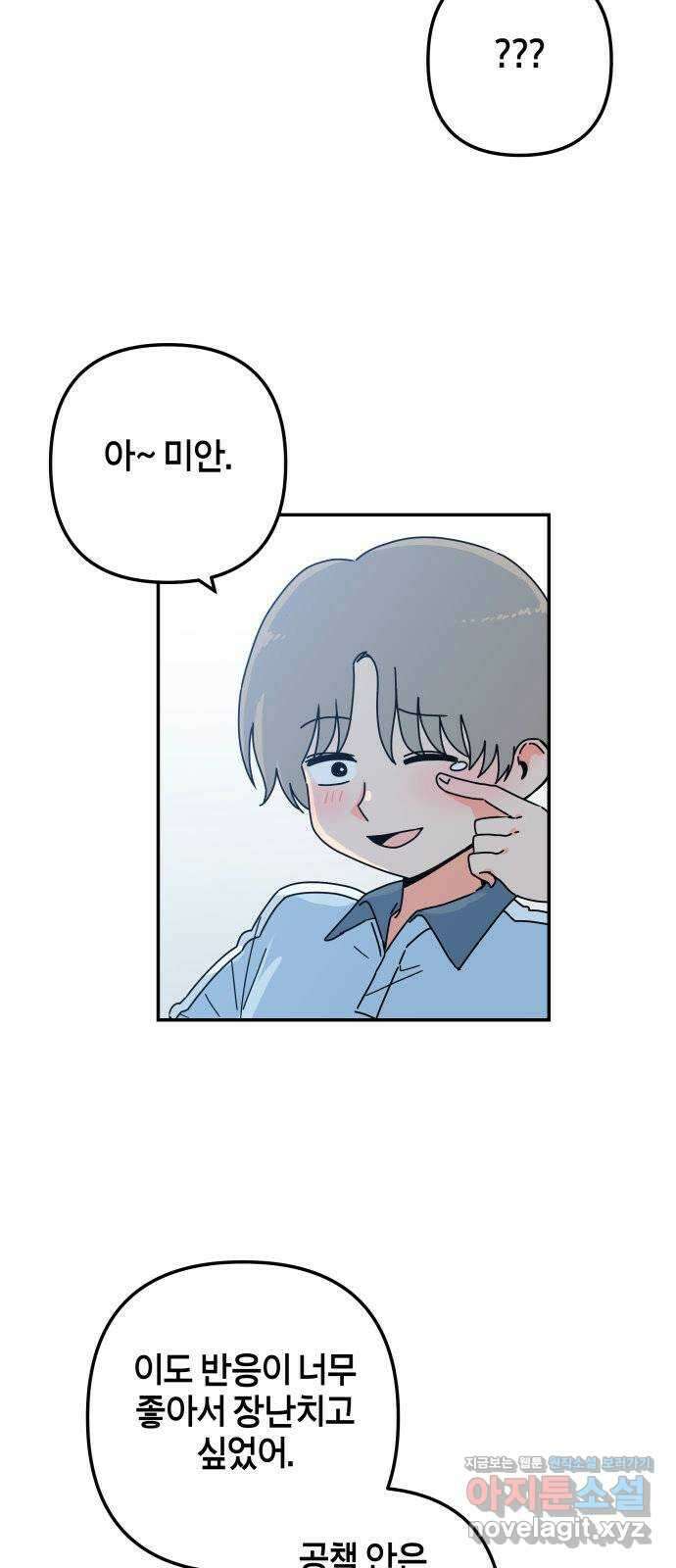 로봇소녀 노이도 18화 다연과 현우 5