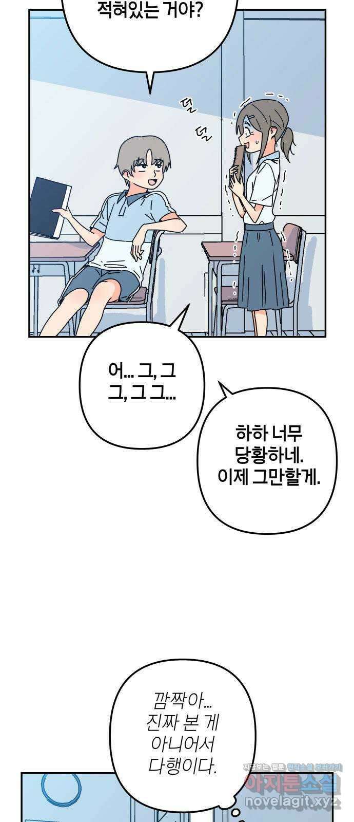 로봇소녀 노이도 18화 다연과 현우 7