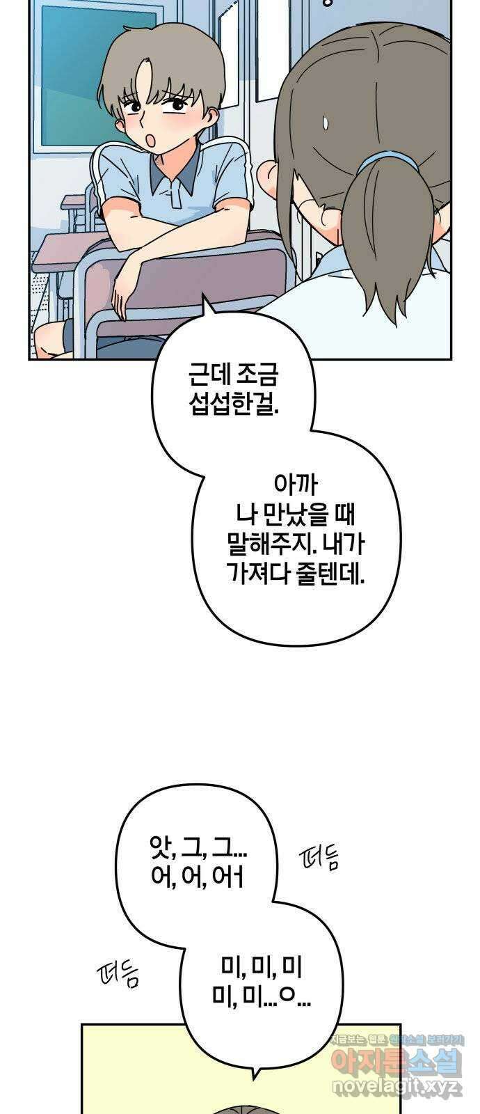 로봇소녀 노이도 18화 다연과 현우 8