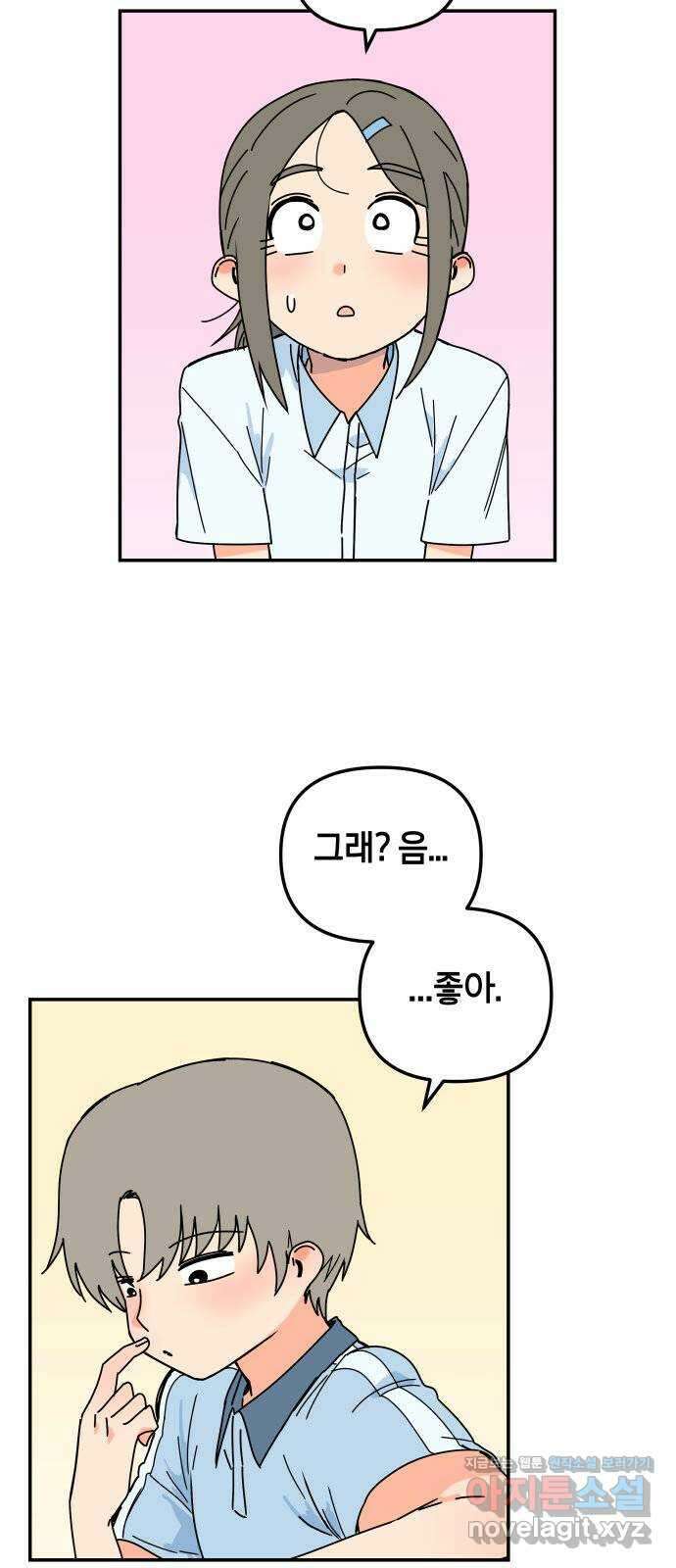 로봇소녀 노이도 18화 다연과 현우 11