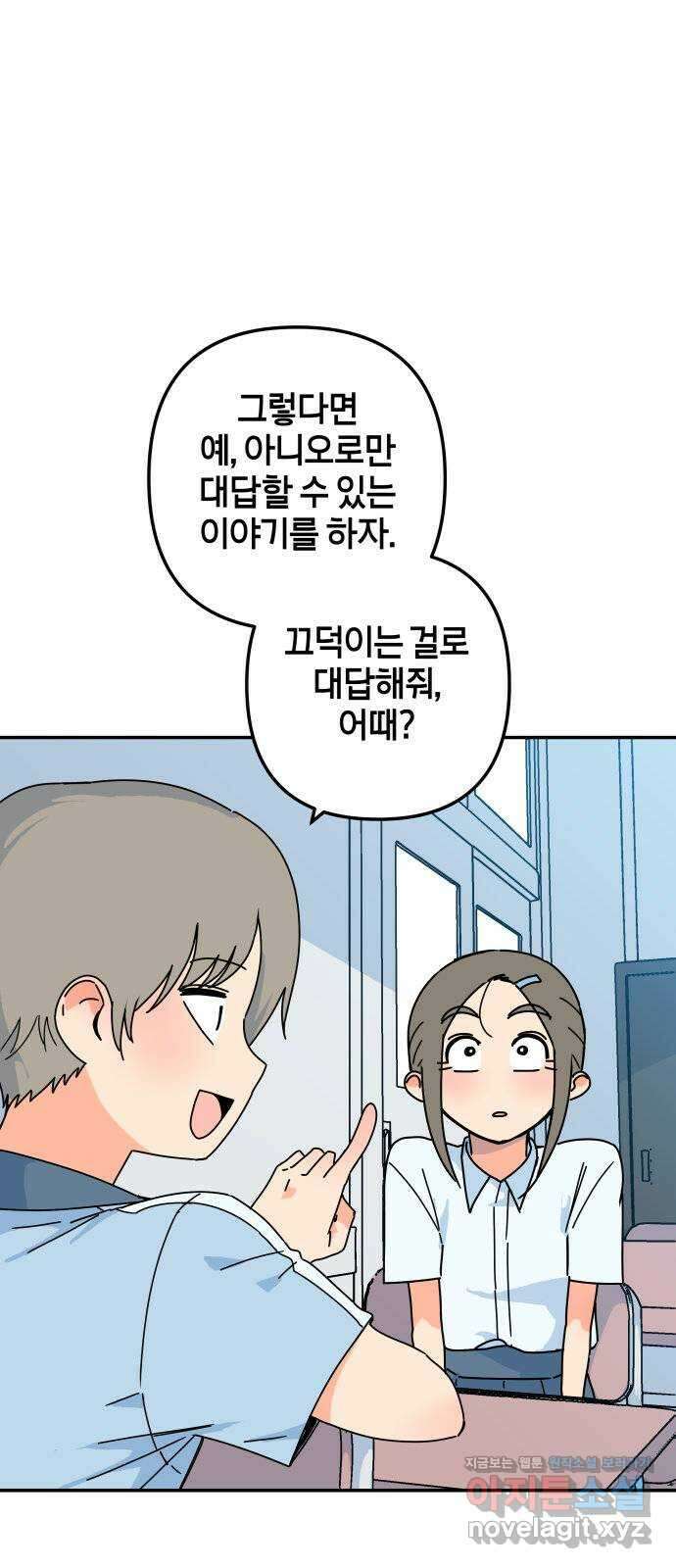 로봇소녀 노이도 18화 다연과 현우 12