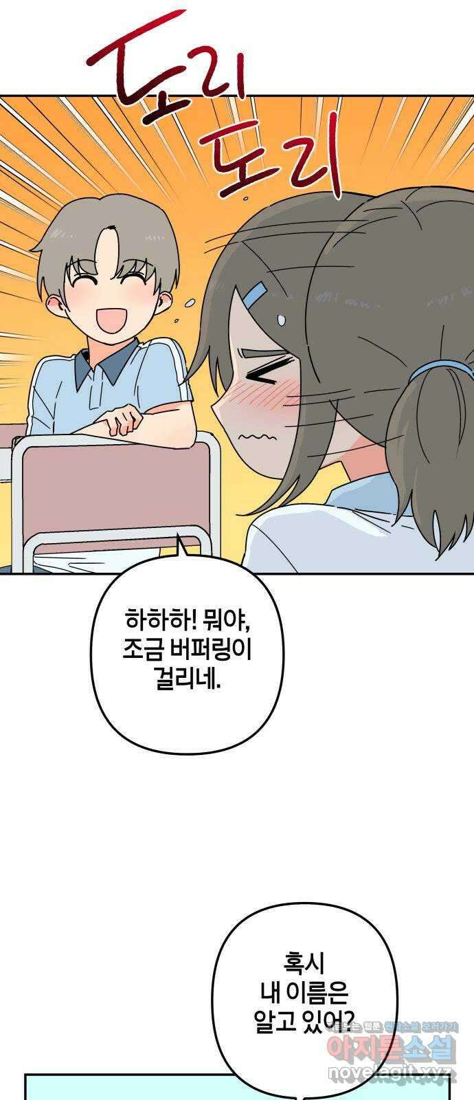 로봇소녀 노이도 18화 다연과 현우 17