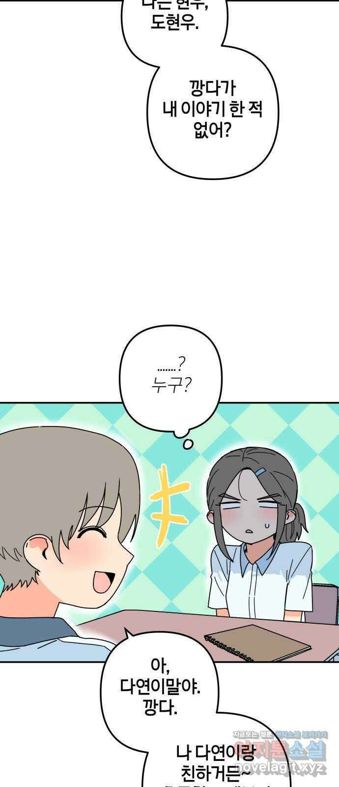 로봇소녀 노이도 18화 다연과 현우 19