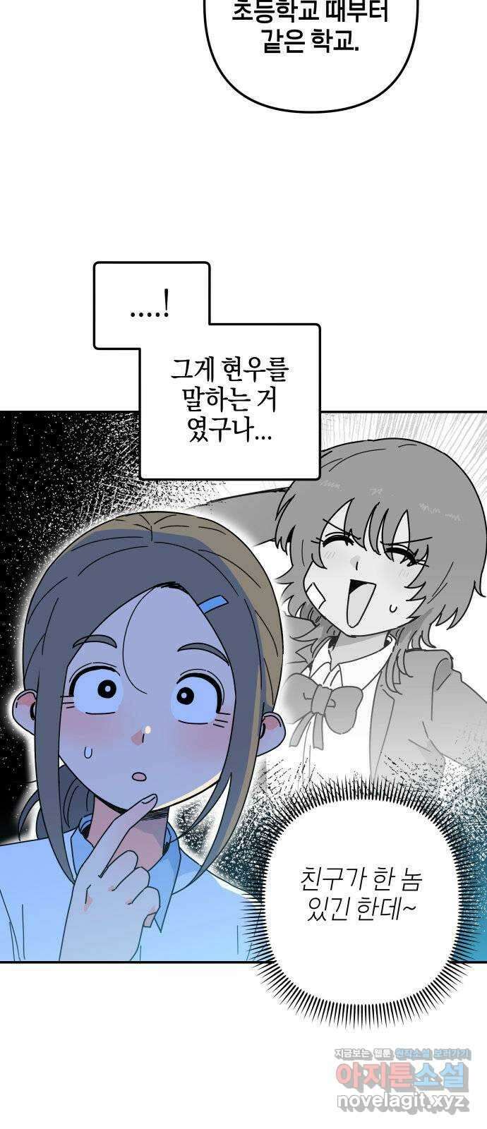 로봇소녀 노이도 18화 다연과 현우 20