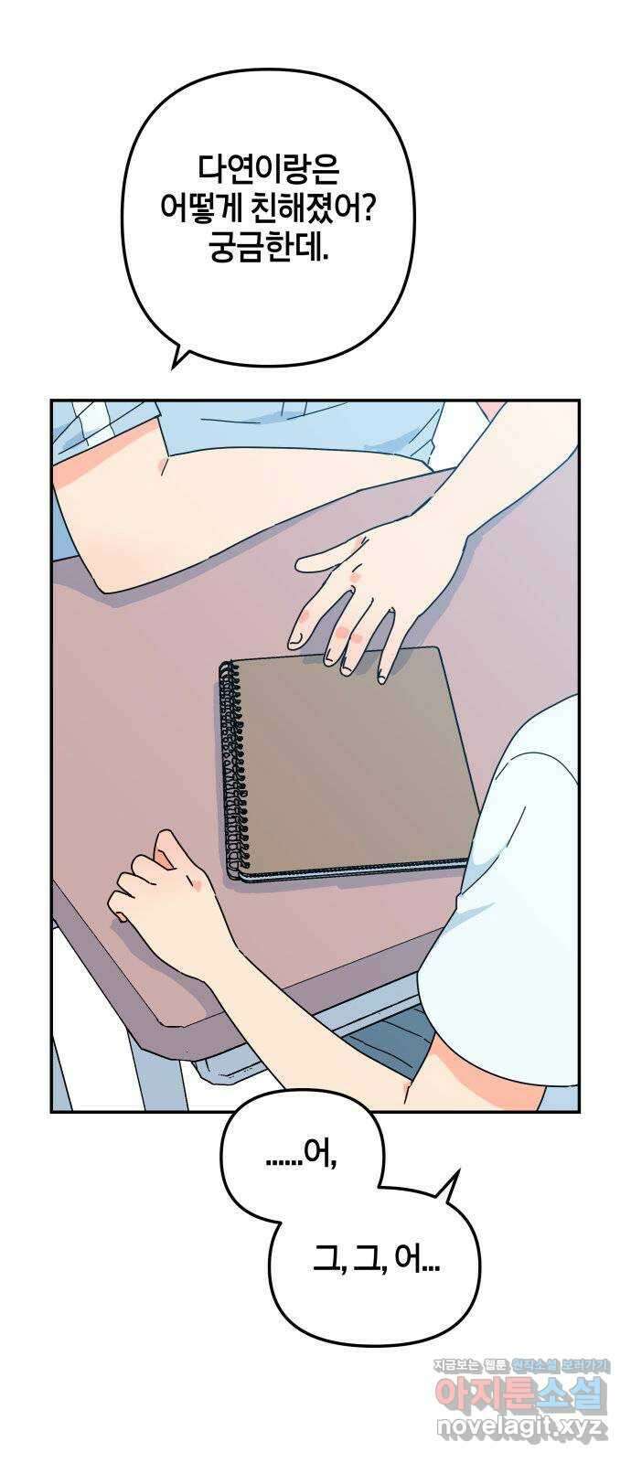 로봇소녀 노이도 18화 다연과 현우 21