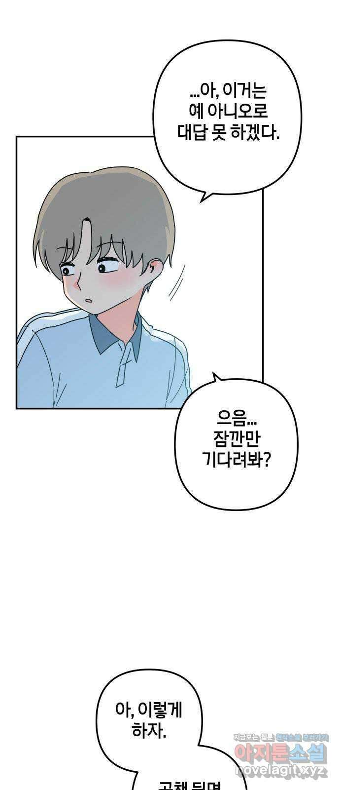 로봇소녀 노이도 18화 다연과 현우 22