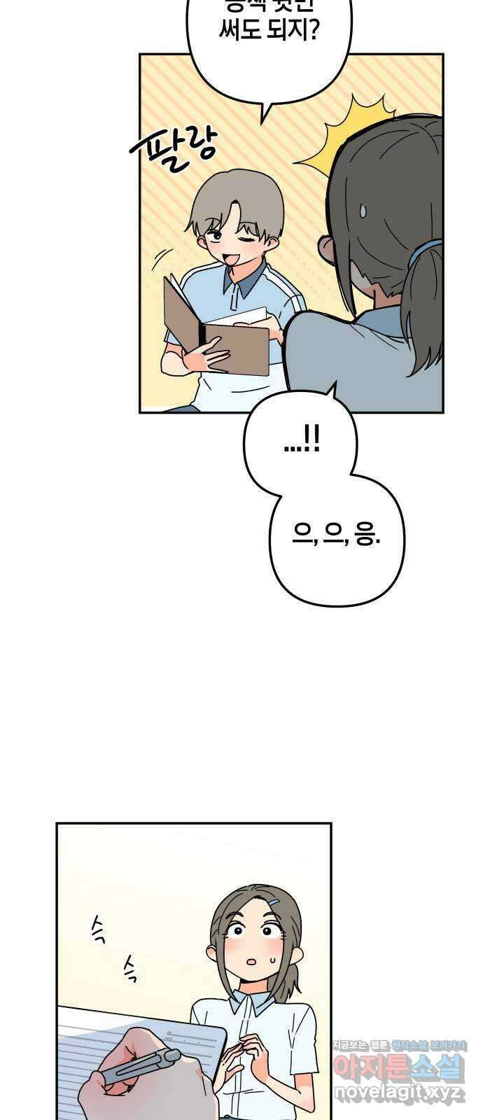 로봇소녀 노이도 18화 다연과 현우 23