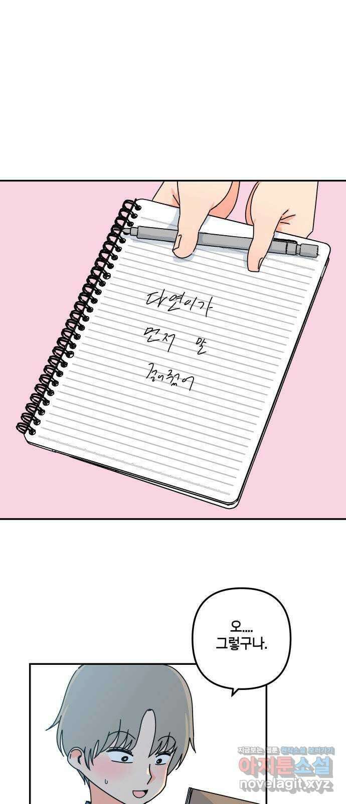 로봇소녀 노이도 18화 다연과 현우 26