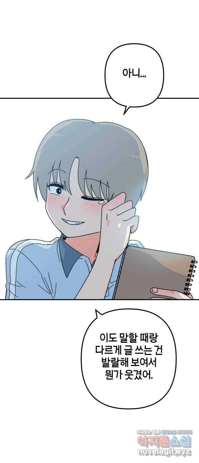 로봇소녀 노이도 18화 다연과 현우 30