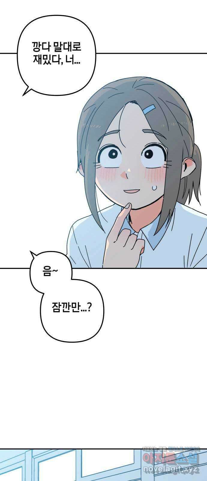 로봇소녀 노이도 18화 다연과 현우 31