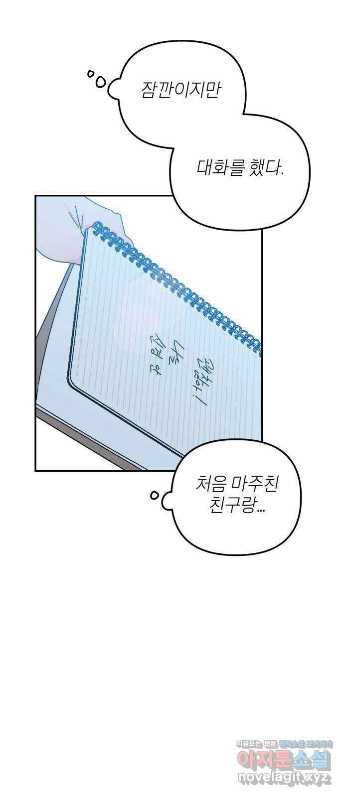 로봇소녀 노이도 18화 다연과 현우 42