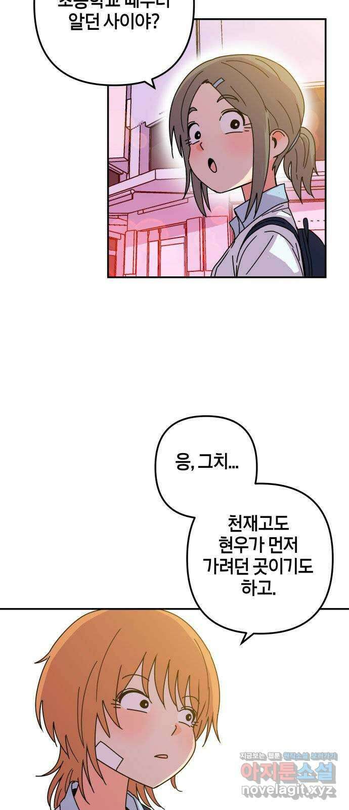 로봇소녀 노이도 18화 다연과 현우 45