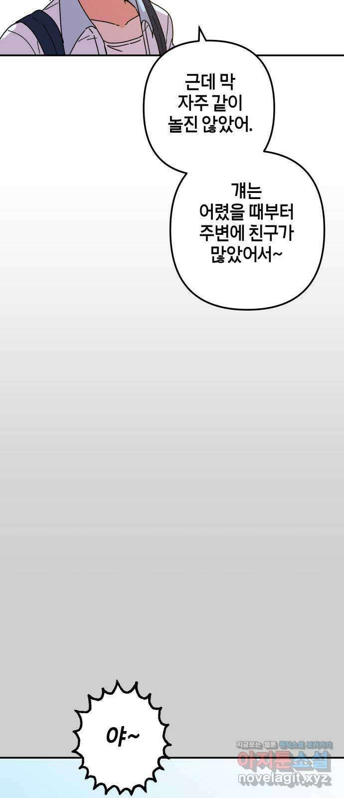 로봇소녀 노이도 18화 다연과 현우 46