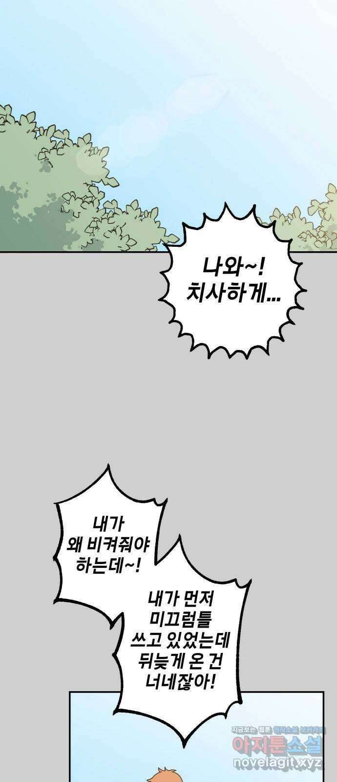 로봇소녀 노이도 18화 다연과 현우 47