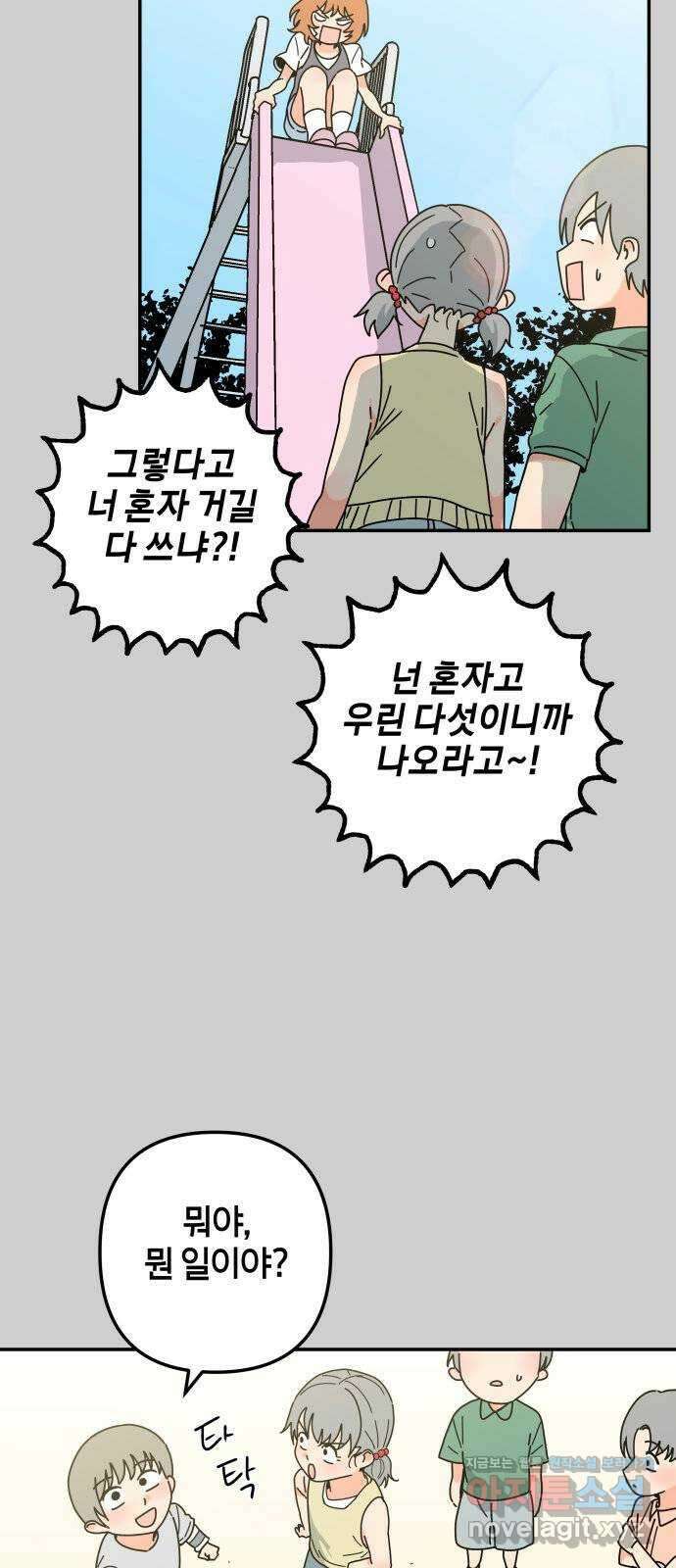 로봇소녀 노이도 18화 다연과 현우 48