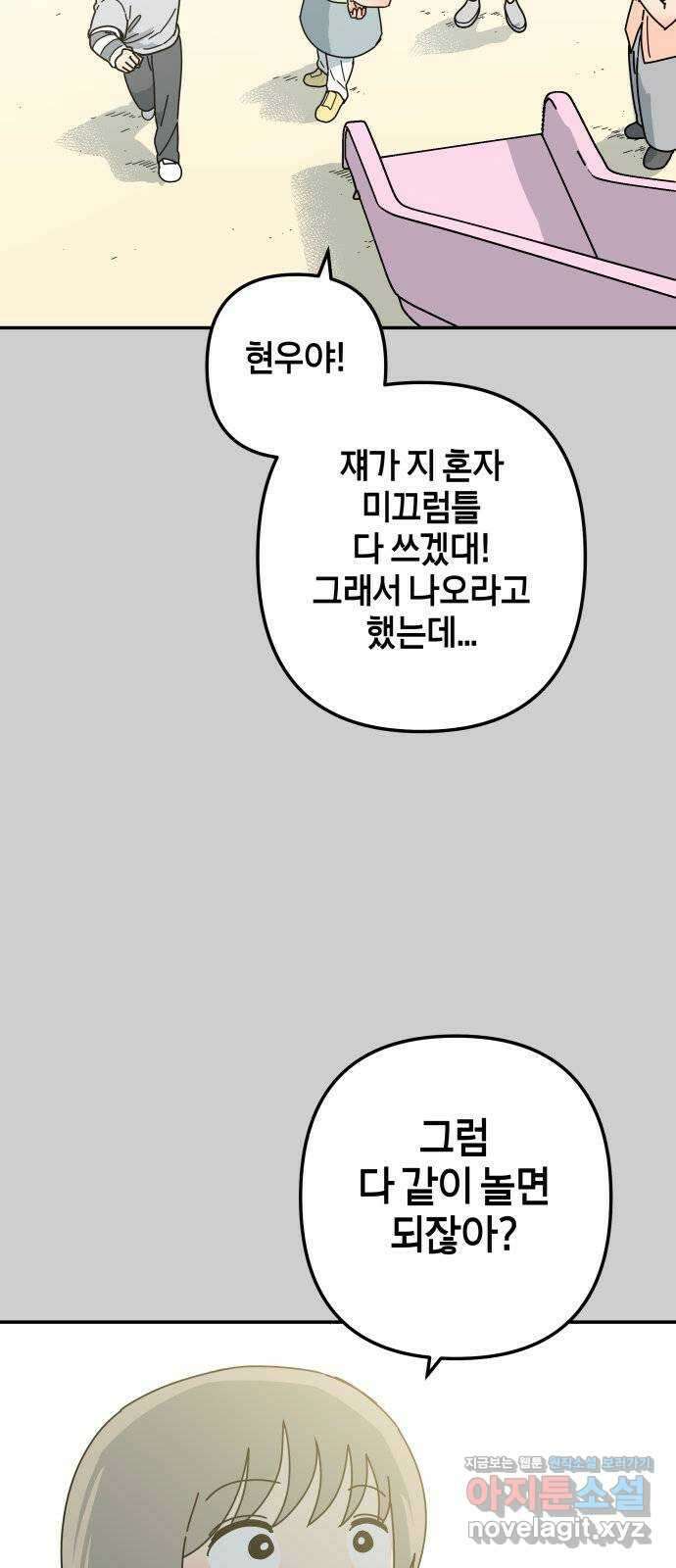 로봇소녀 노이도 18화 다연과 현우 49