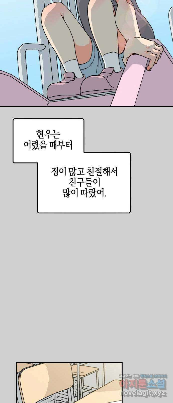 로봇소녀 노이도 18화 다연과 현우 51