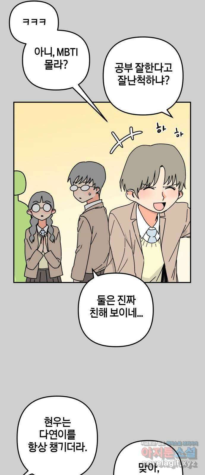 로봇소녀 노이도 18화 다연과 현우 55