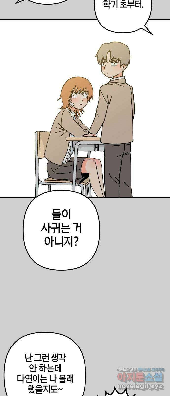 로봇소녀 노이도 18화 다연과 현우 56