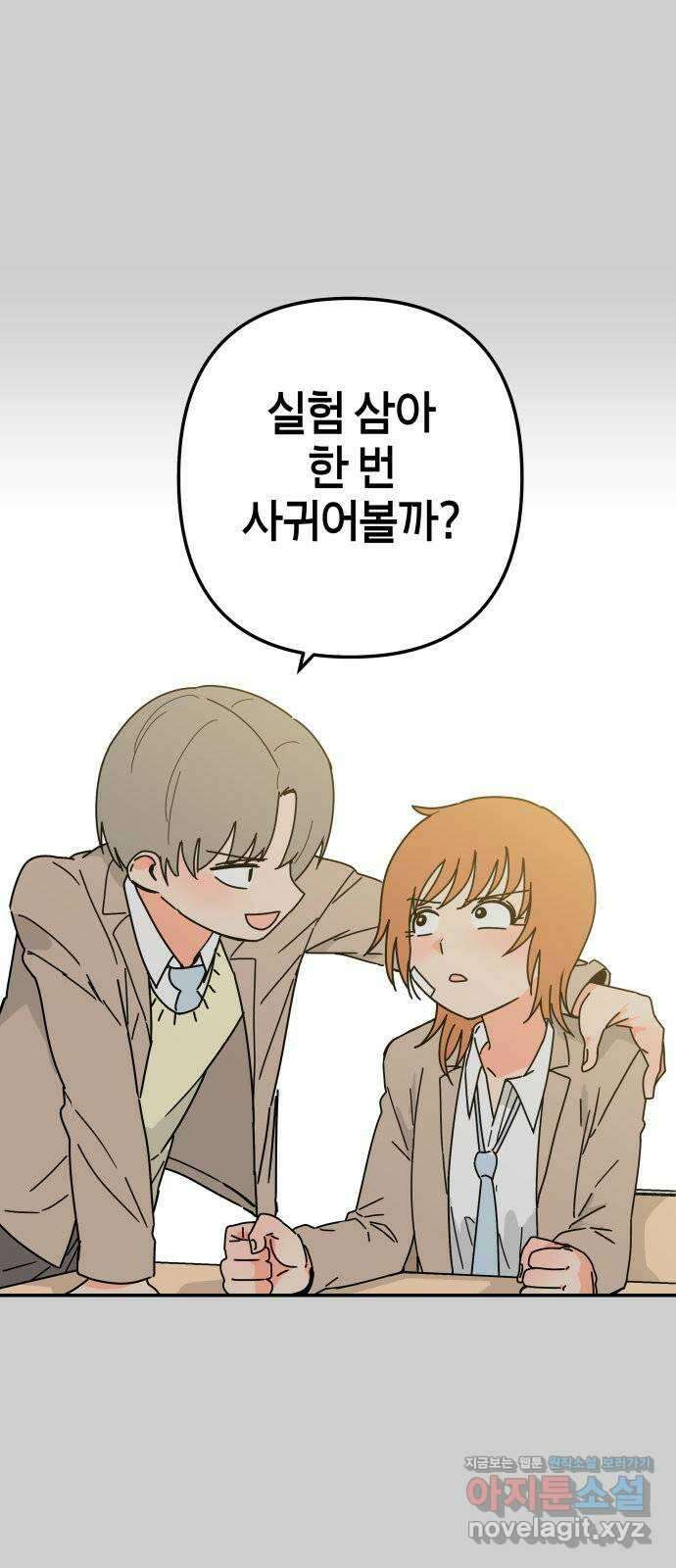 로봇소녀 노이도 18화 다연과 현우 58