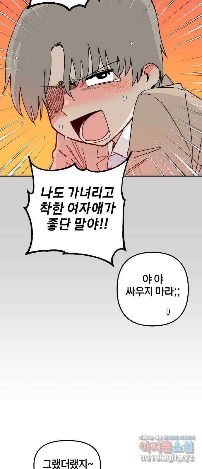 로봇소녀 노이도 18화 다연과 현우 62