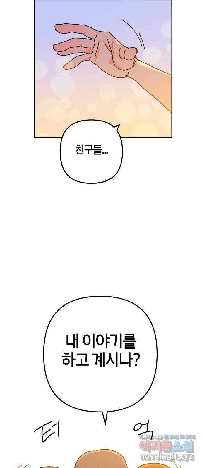 로봇소녀 노이도 18화 다연과 현우 64